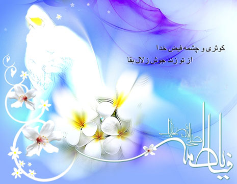 ولادت حضرت زهرا (س) و روز مادر