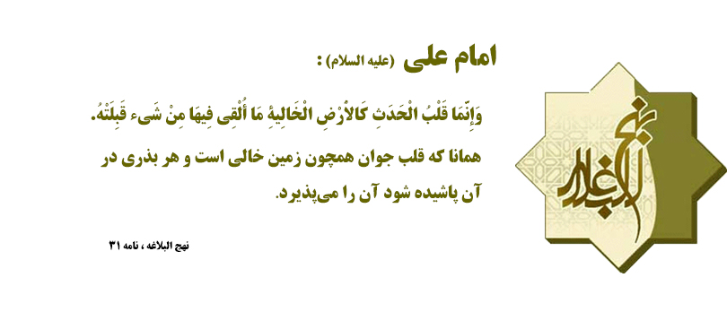 کلمات قصار از زبان گهربار باب علم النبی آقا امام علی( علیه السلام)